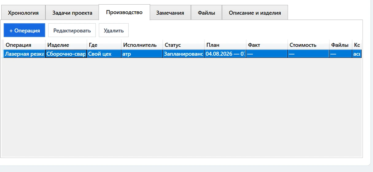 Рабочая панель Engineer CRM