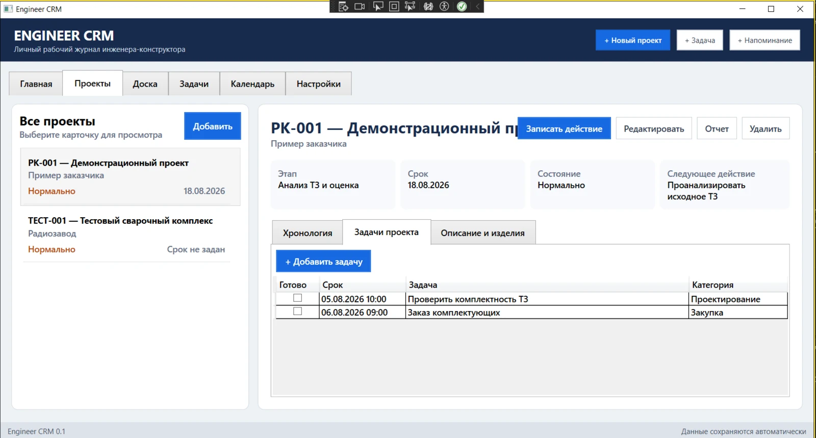 Карточка проекта Engineer CRM