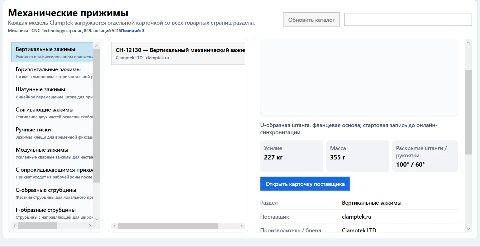 Инженерный справочник Engineer CRM
